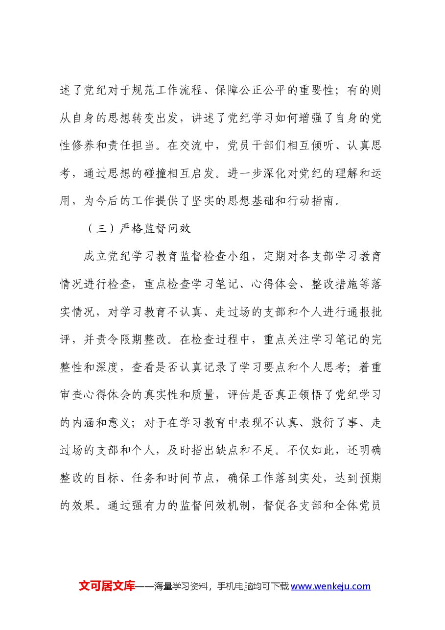 党纪学习教育总结报告.docx,第4页预览