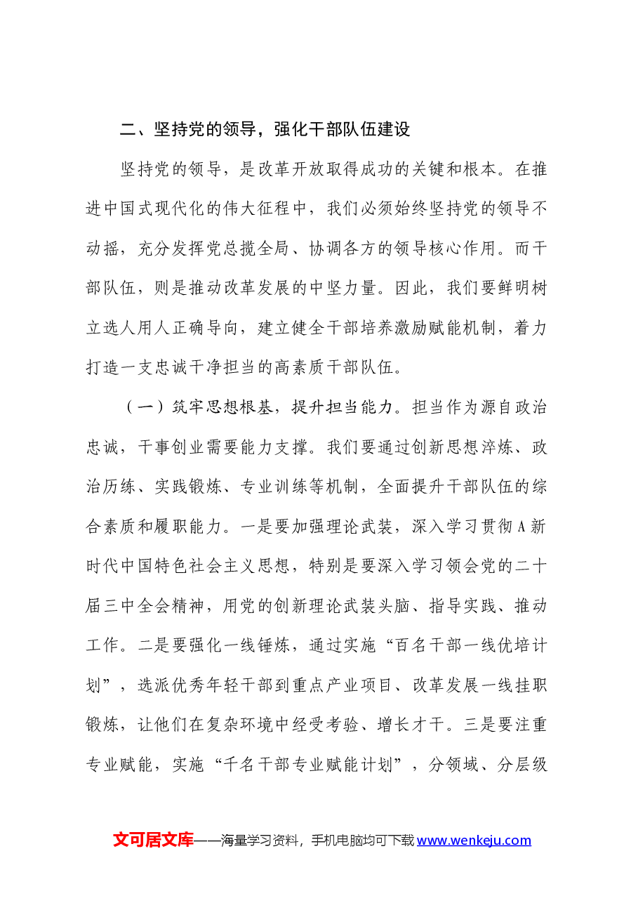 组织部长在中心组二十届三中精神专题学习会议上的交流发言.docx,第2页预览