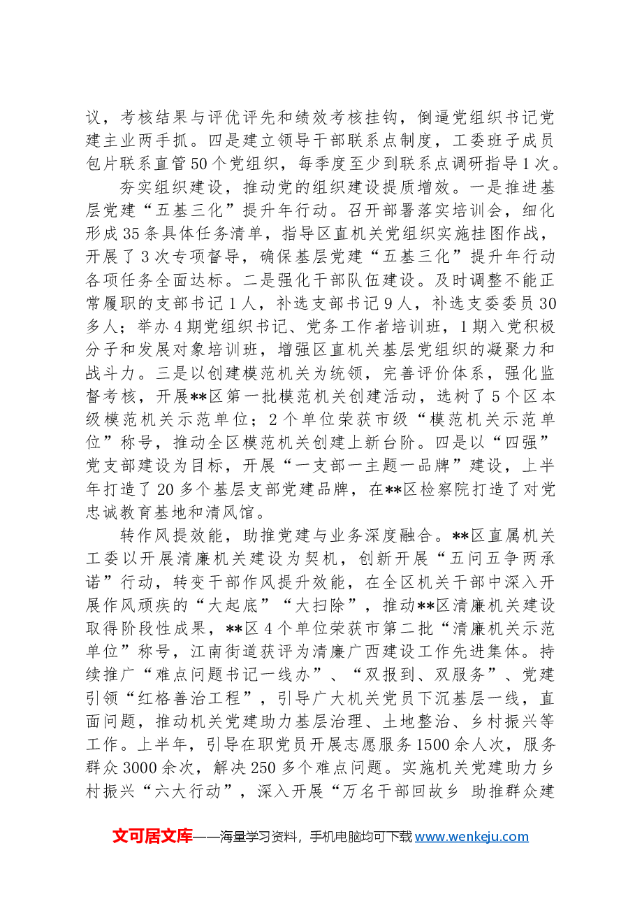某区在2024年市直机关党建和业务工作融合推进会上的汇报发言.docx,第2页预览