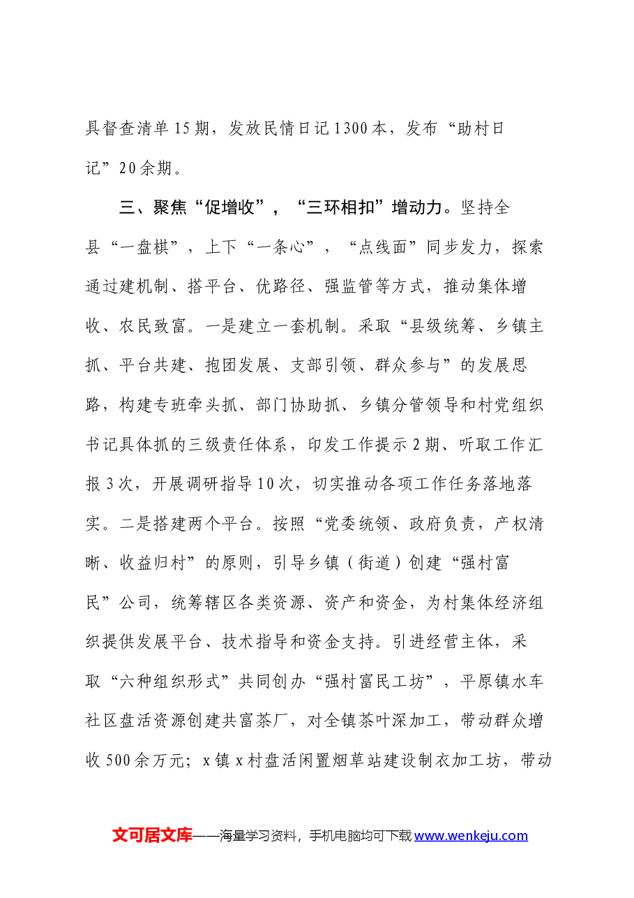 交流发言:党建引领强双基 强村富民提质效.docx,第4页预览