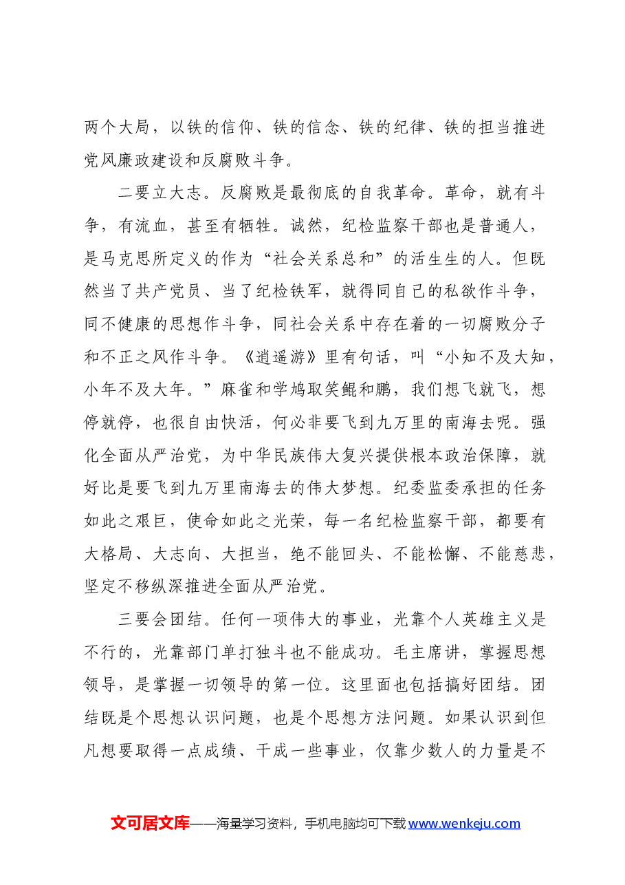 在区纪委监委“铁军训练营”开班动员会上的讲话.docx,第2页预览