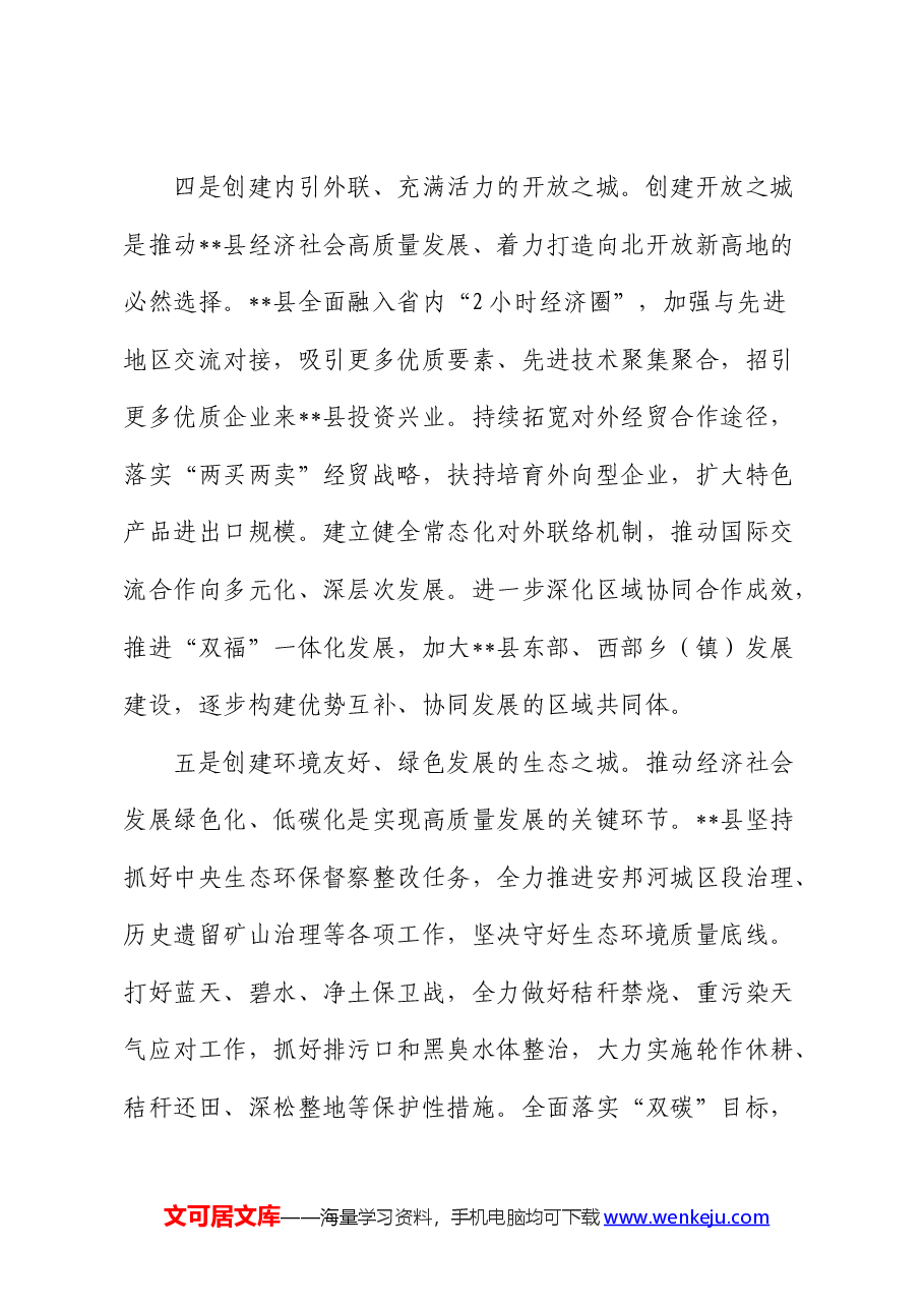 在2024年全市县域经济高质量发展专题推进会上的汇报发言.docx,第4页预览