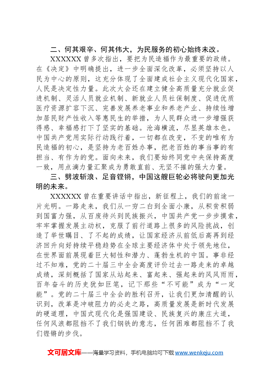 深入学习贯彻党的二十届三中全会精神心得体会(青年群众版).docx,第2页预览