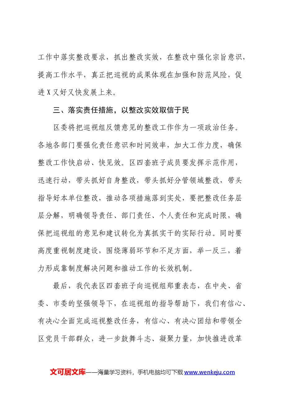 在巡视组反馈意见会上的表态发言(巡察).docx,第4页预览