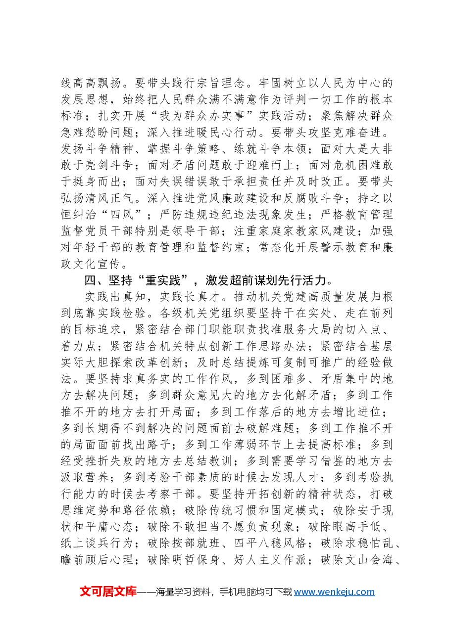 在推动机关党建高质量发展座谈会上的讲话.docx,第3页预览