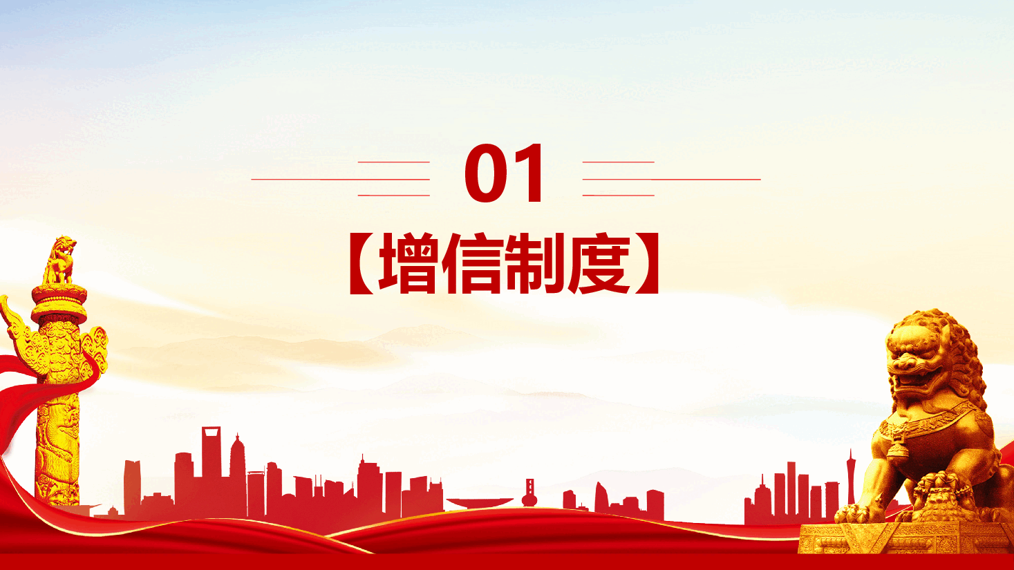 党课PPT+讲稿:2024二十届三中全会《决定》名词解释(一).pptx,第4页预览