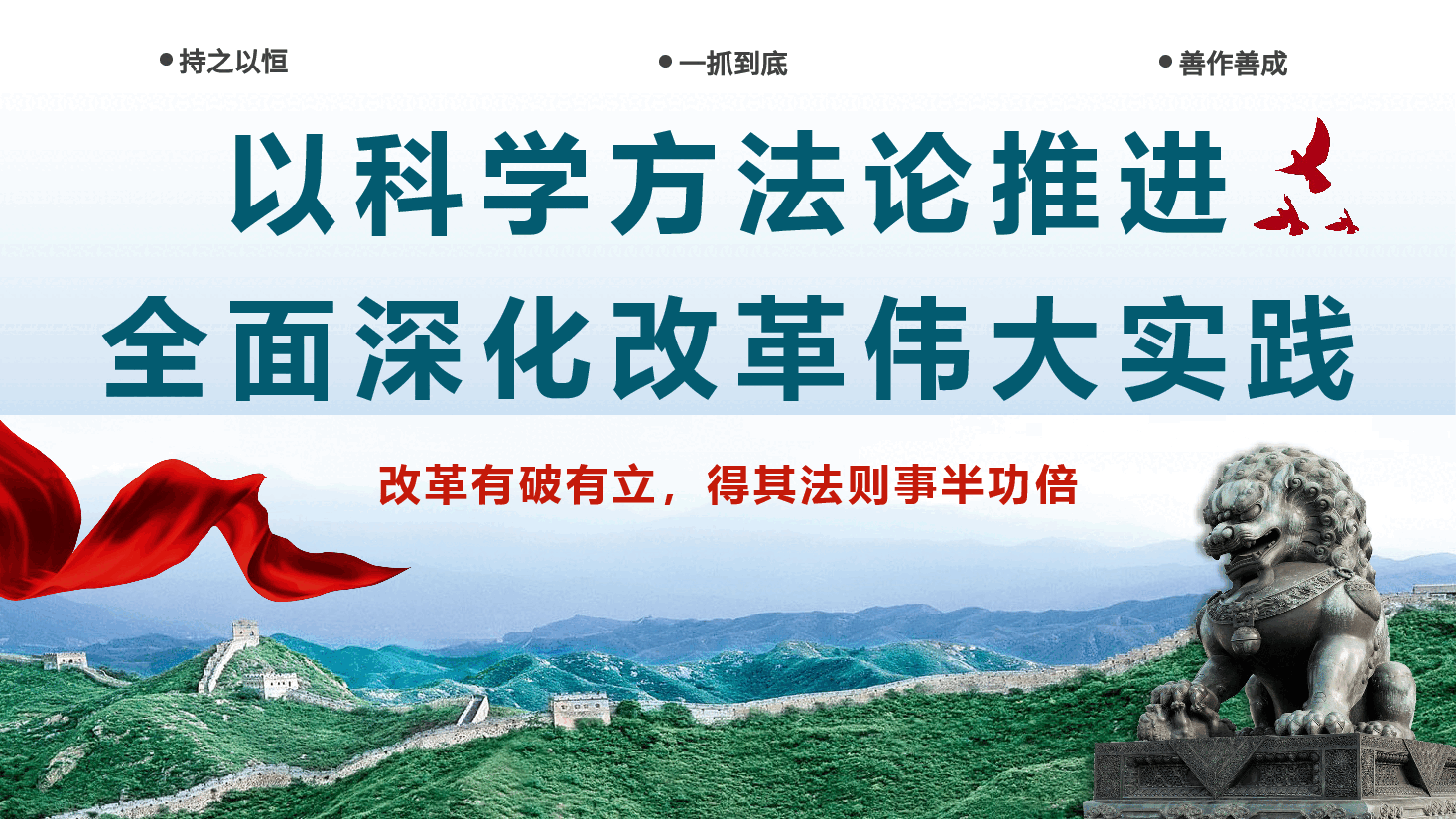 以科学方法论推进全面深化改革伟大实践PPT专题党课.pptx,第1页预览