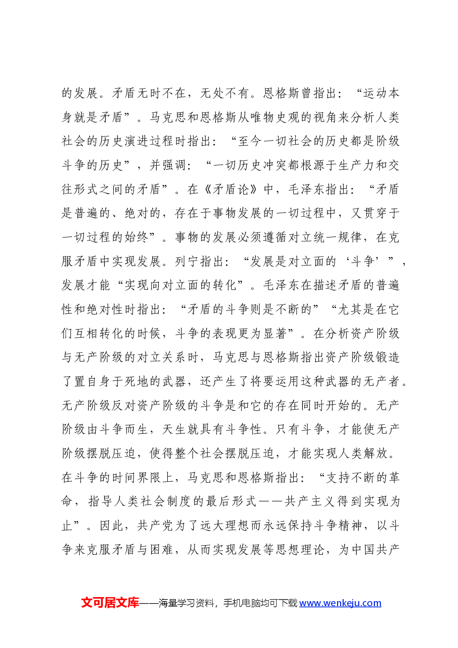 党课：发扬斗争精神激发磅礴伟力依靠顽强斗争打开事业发展新天地.docx，第2页预览
