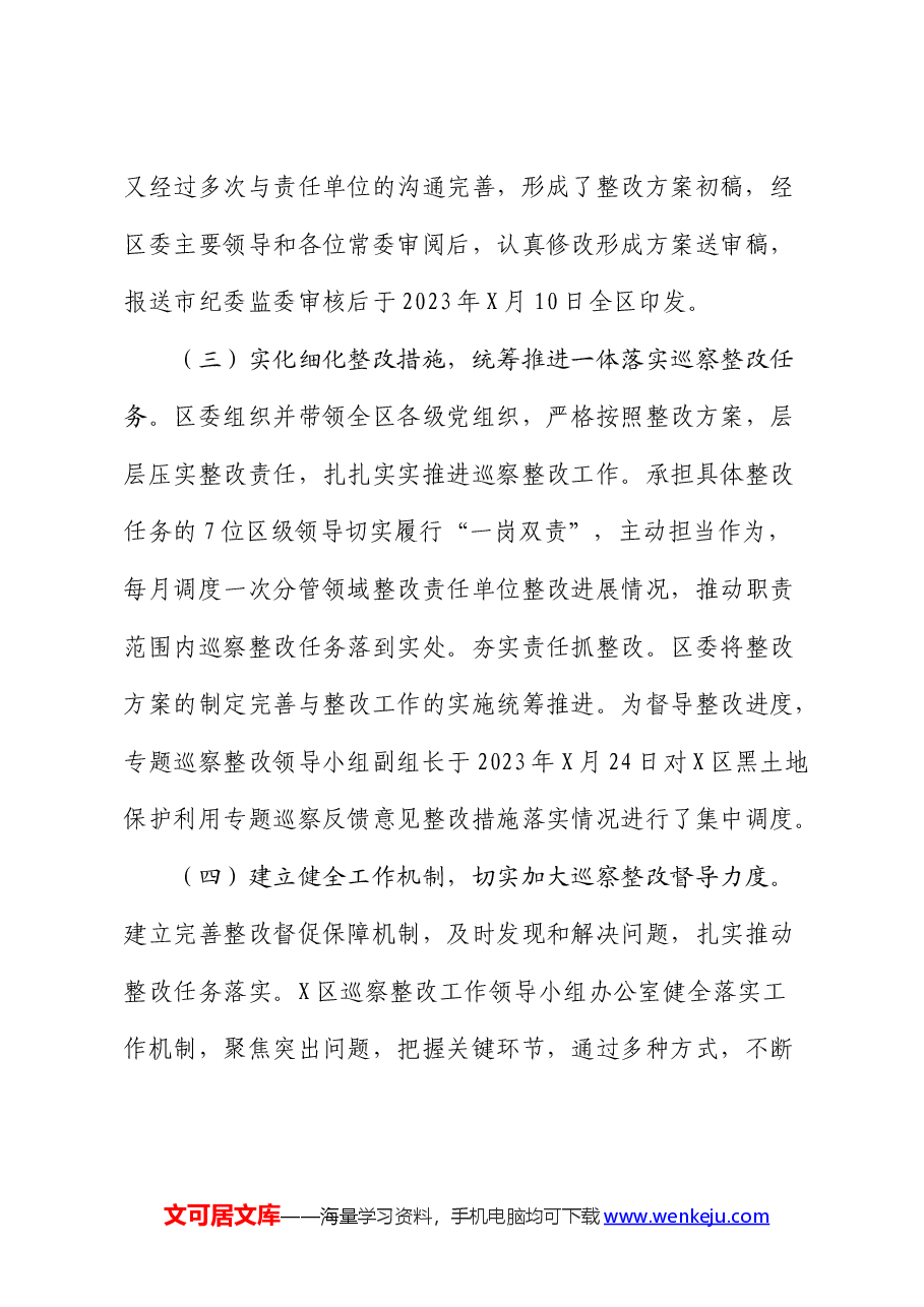 县区关于黑土地保护利用专题巡察整改进展情况的总结报告.docx,第3页预览