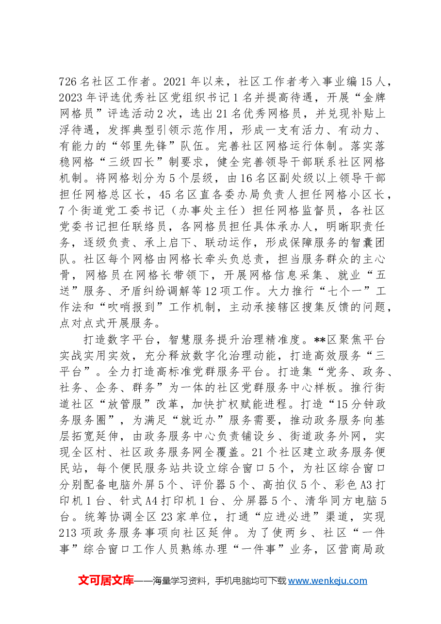 在2024年全市智慧化党建观摩推进会上的汇报发言.docx,第2页预览