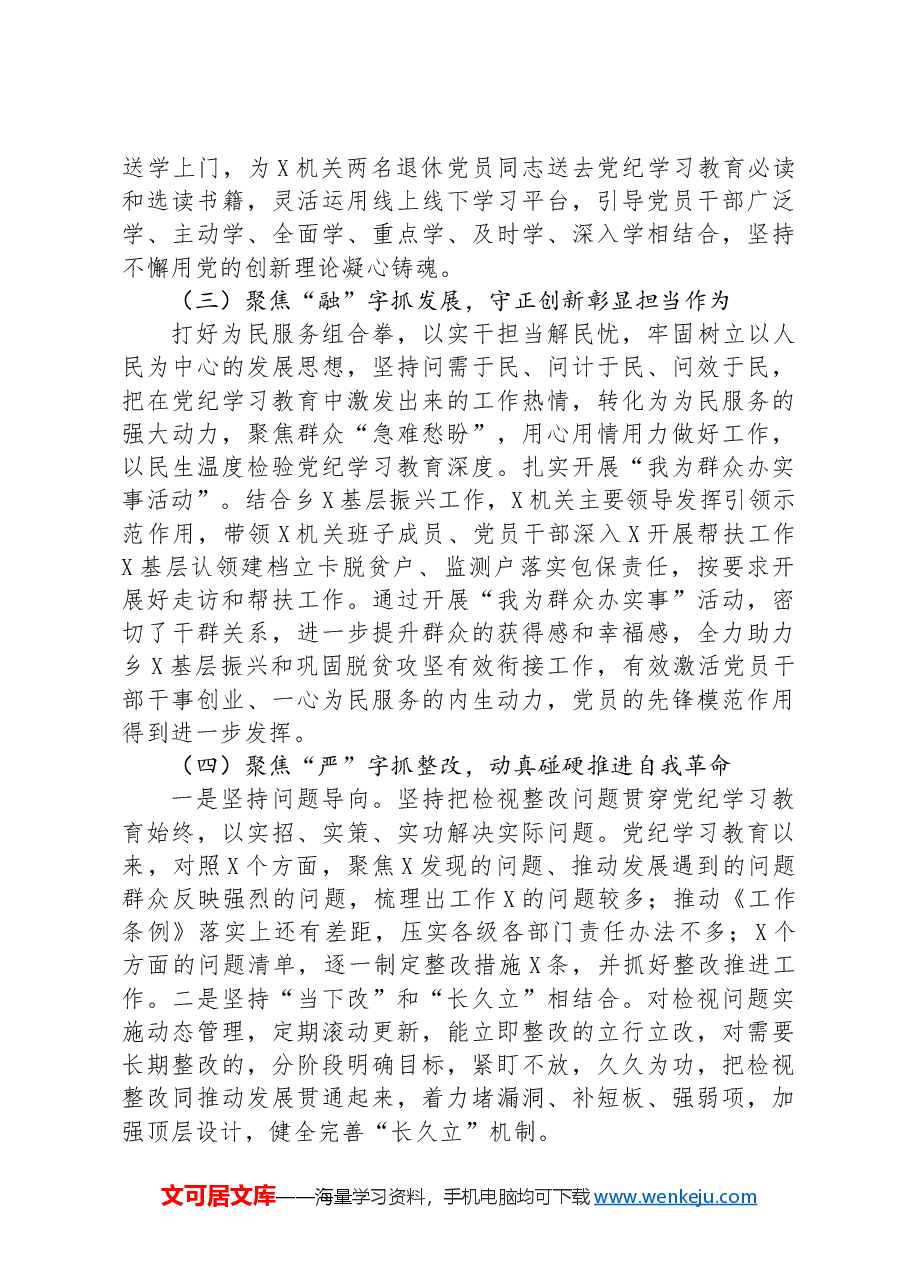 某单位2024年党纪学习教育工作总结.docx,第3页预览