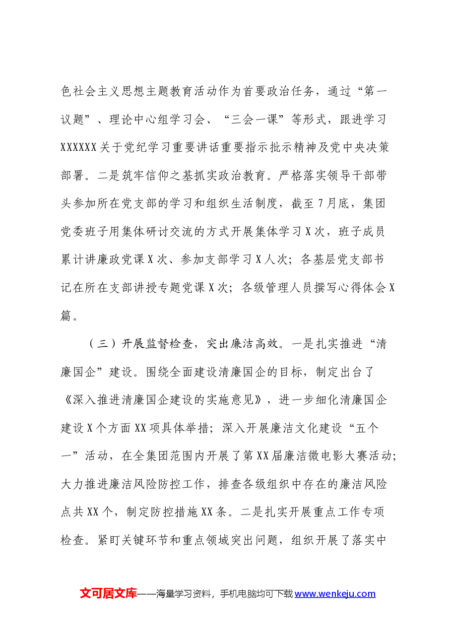集团2024年党纪学习教育工作总结.docx,第2页预览