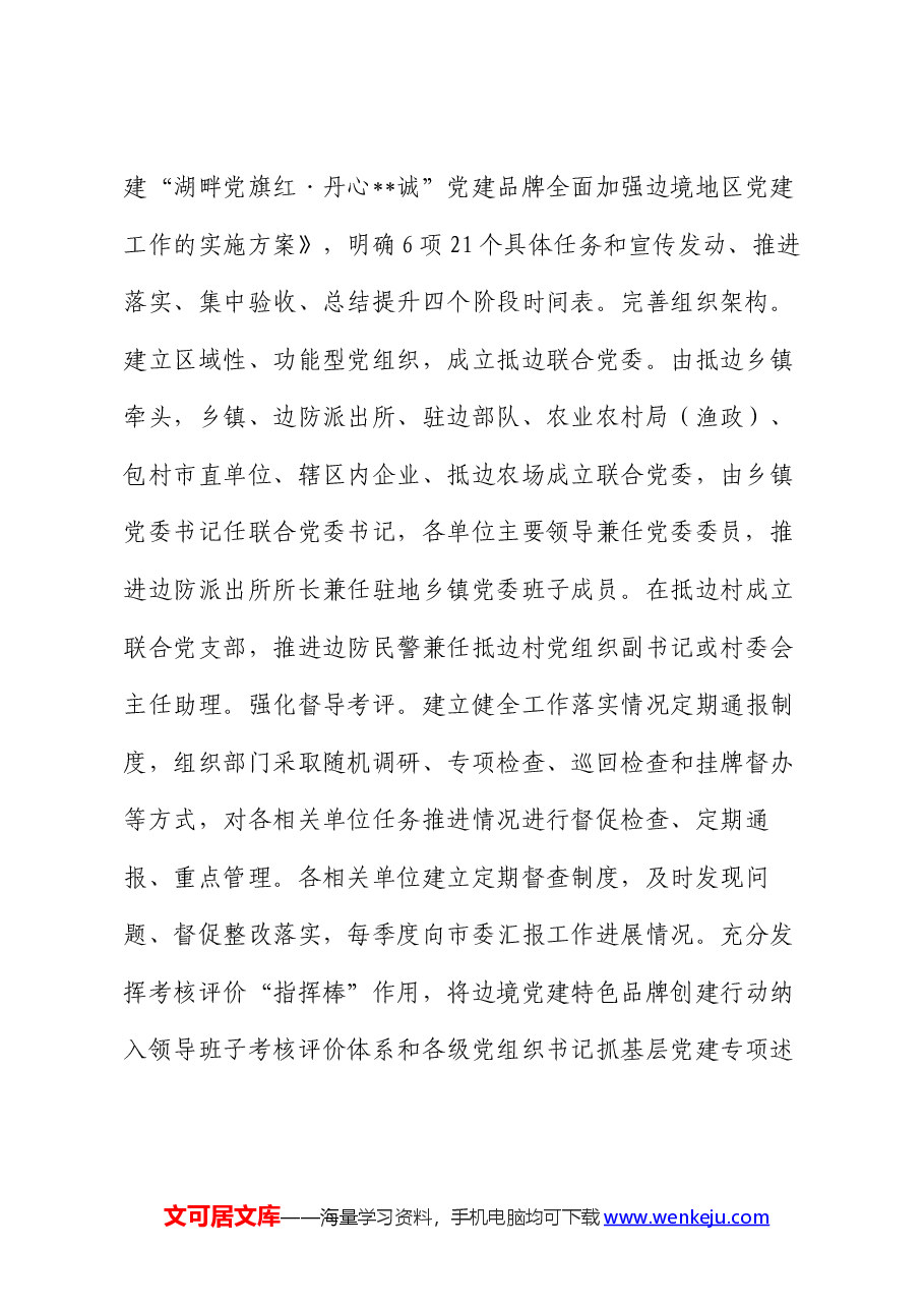 在全市党建引领经济社会高质量发展专题推进会上的汇报发言.docx,第2页预览