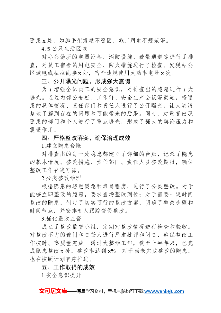 2024年上半年安全生产隐患“大排查、大曝光、大整治”工作开展情况总结.docx,第2页预览