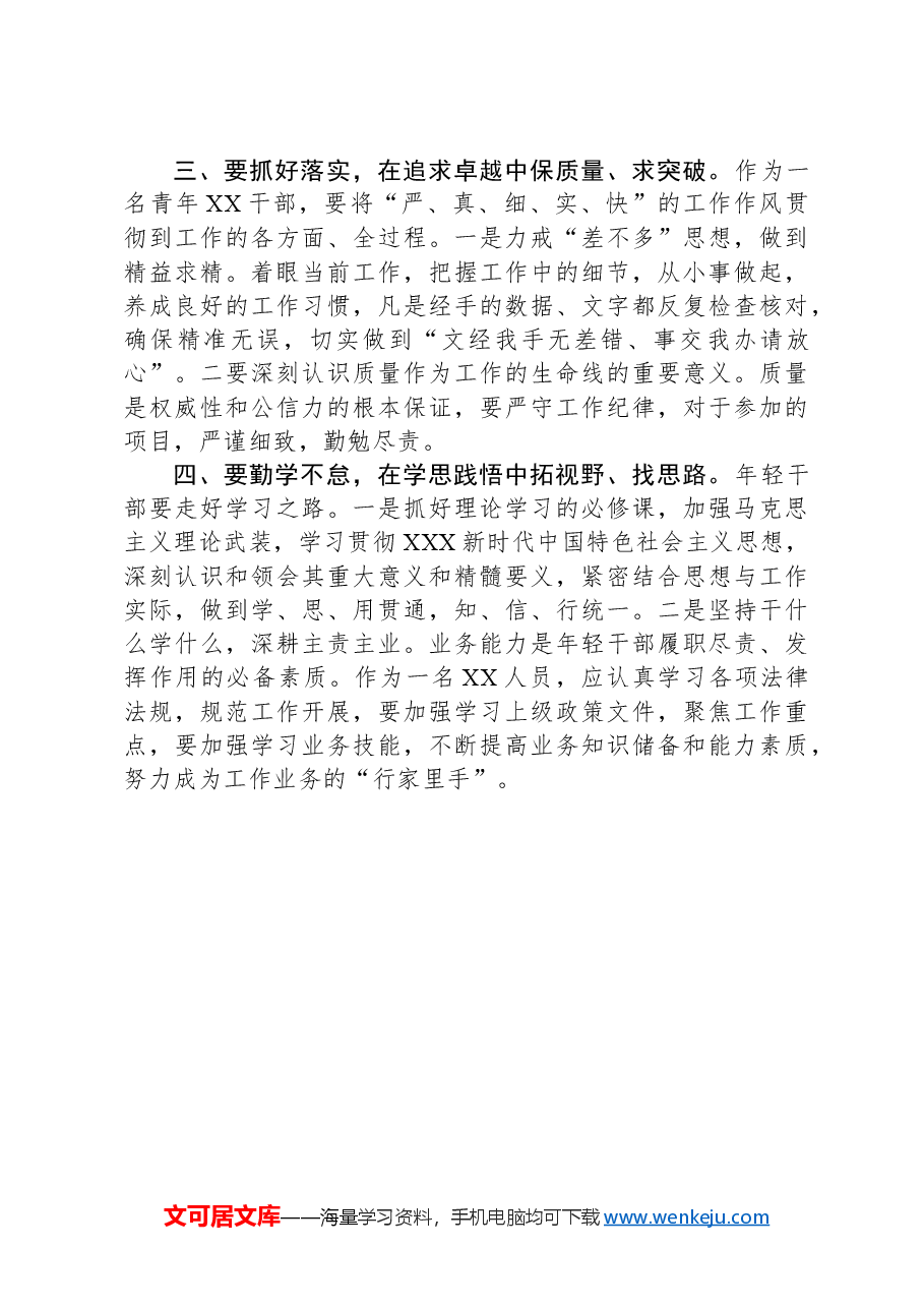 在新任职干部专题座谈会上的发言.docx，第2页预览