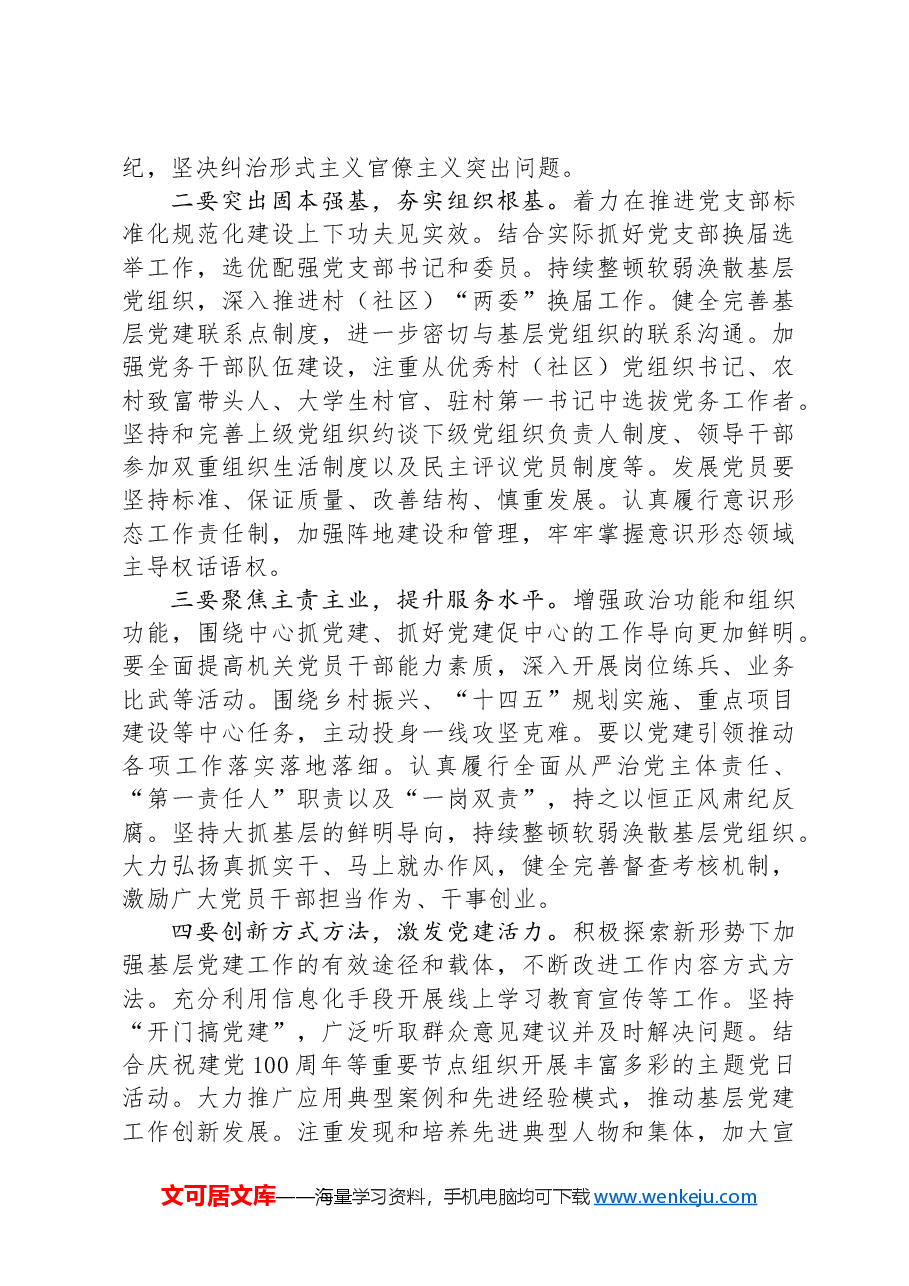 在乡镇机关党建座谈会上的讲话.docx,第2页预览