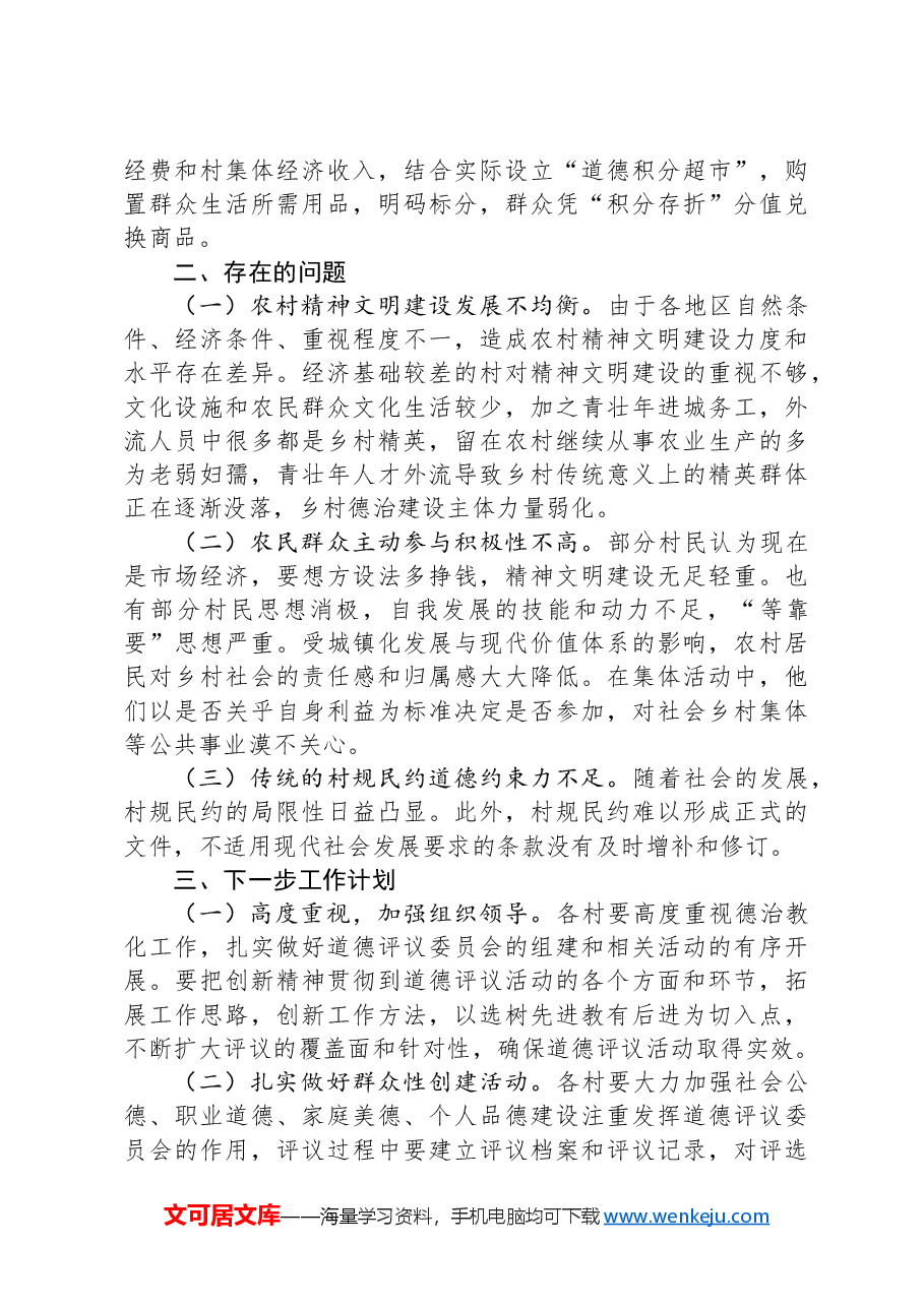 乡德治教化工作开展报告.docx，第3页预览