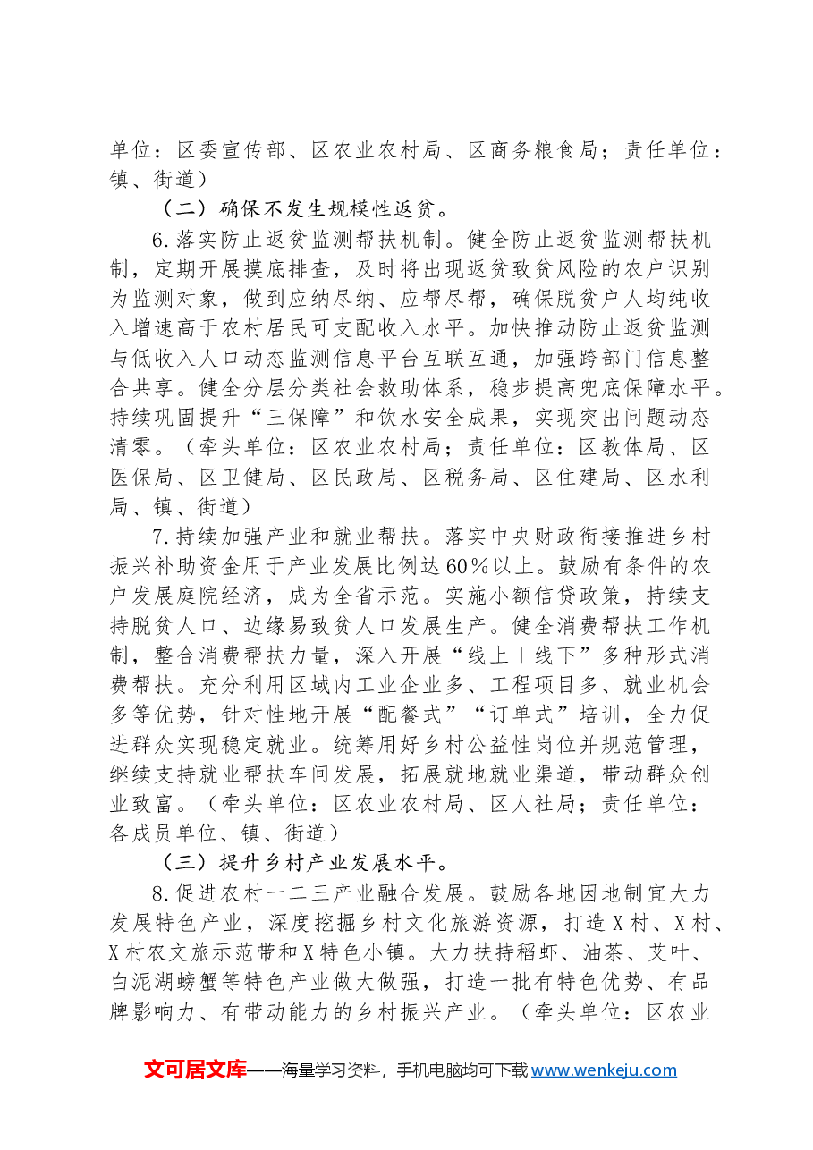 区学习运用“千村示范、万村整治”工程经验有力有效推进乡村全面振兴的实施方案.docx,第3页预览