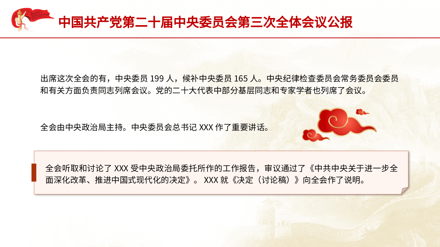 党课讲稿+PPT:三中全会公报全文学习.pptx,第3页预览