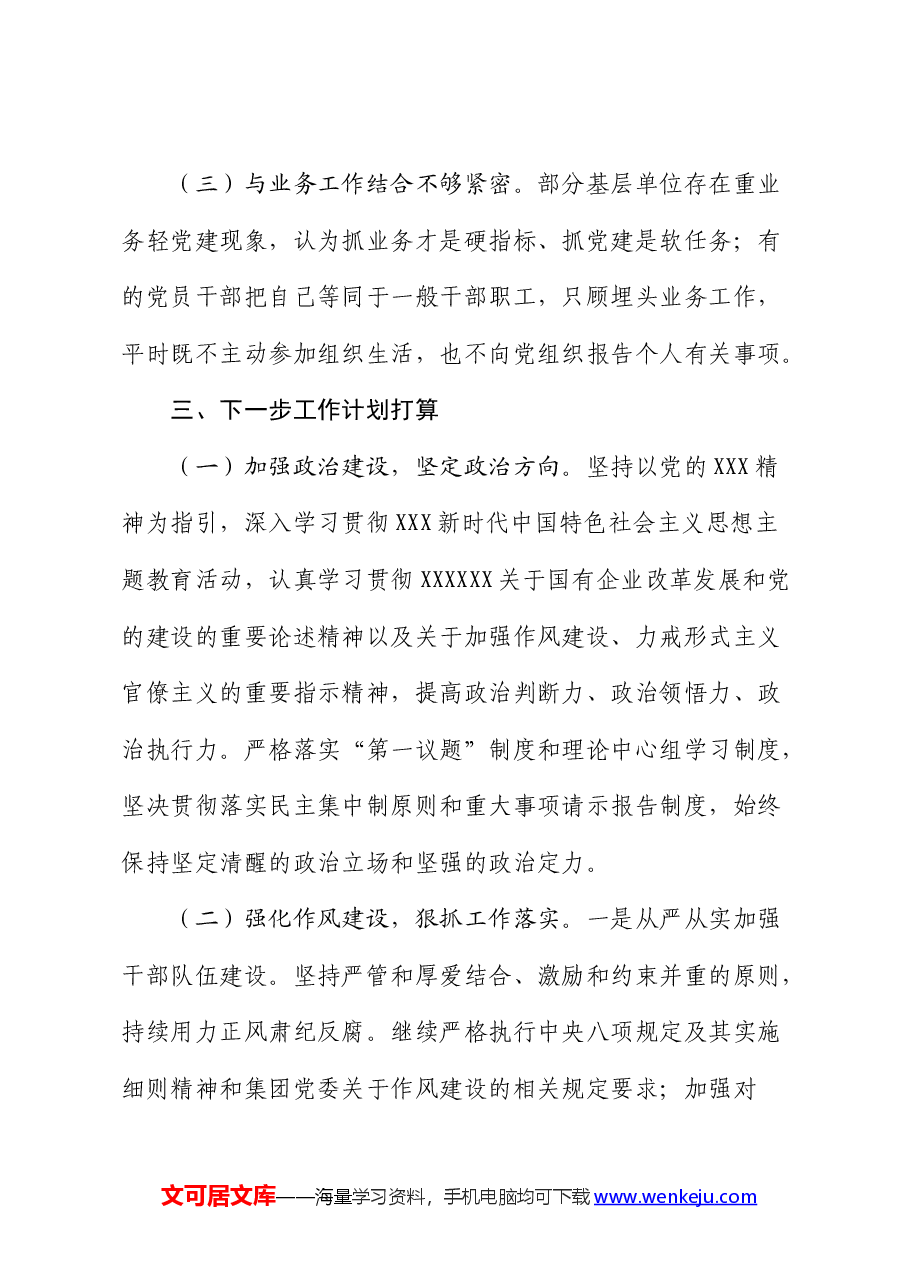 集团2024年党纪学习教育工作总结.docx,第4页预览