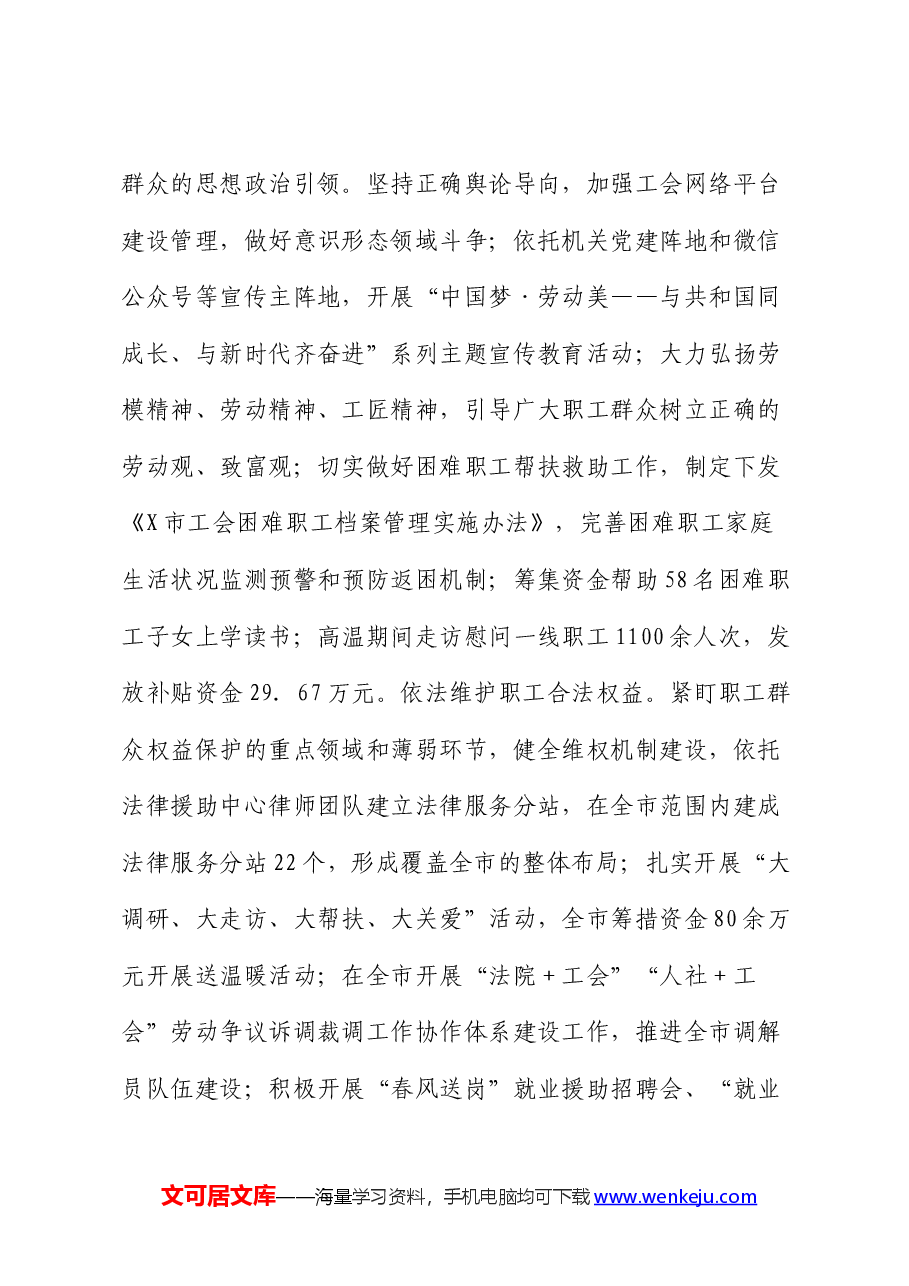 2024年市总工会民族团结工作报告.docx,第4页预览