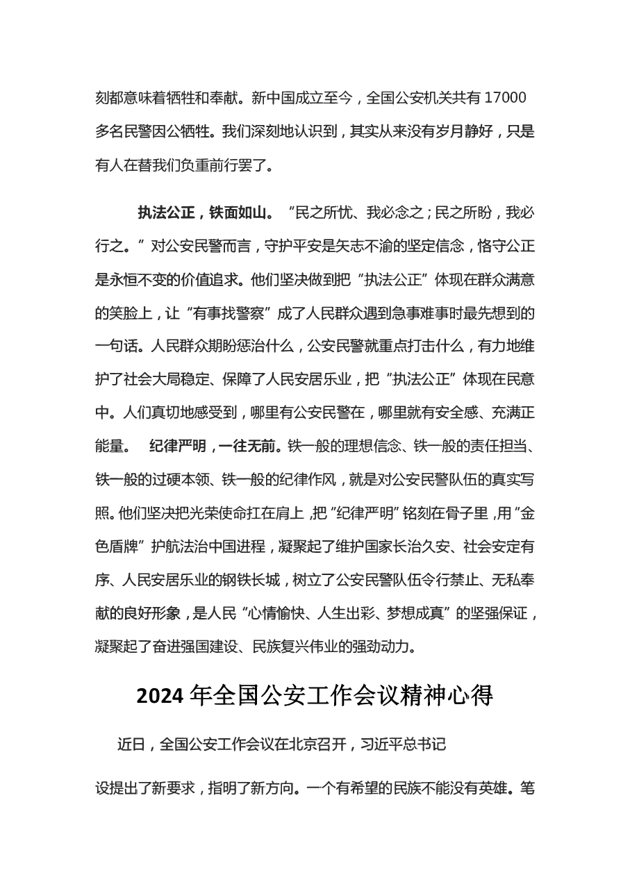(3篇)2024年全国公安工作会议精神心得.pdf,第2页预览