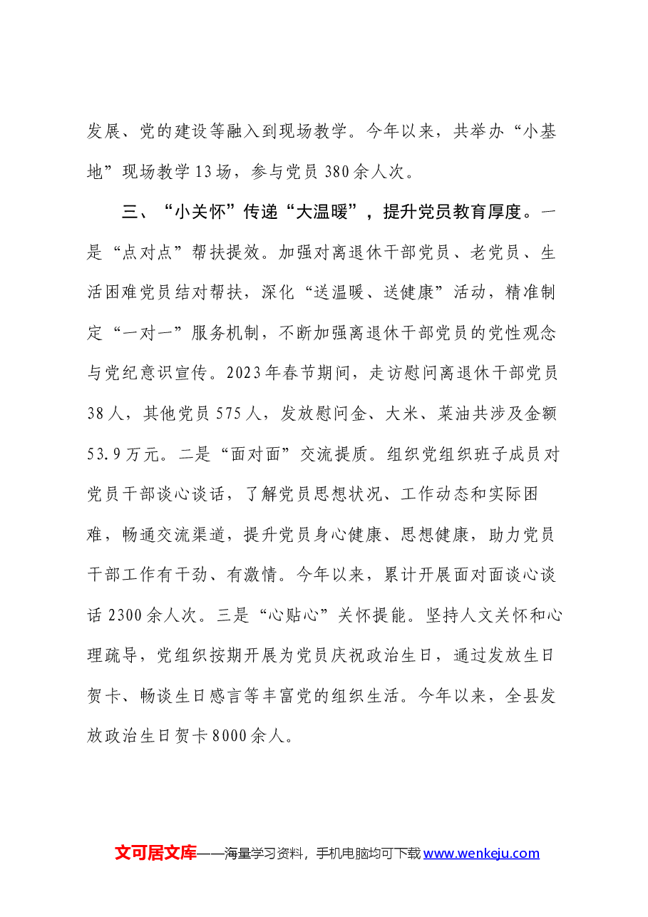 交流发言:“以小见大”谱写党员教育新篇章.docx,第3页预览