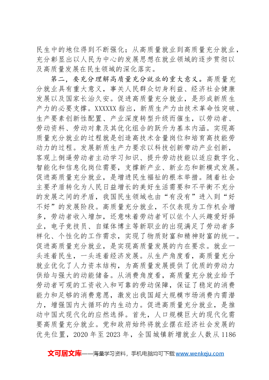 在人社局党组理论学习中心组专题学习中央政治局会议研讨交流会上的发言材料.docx,第2页预览