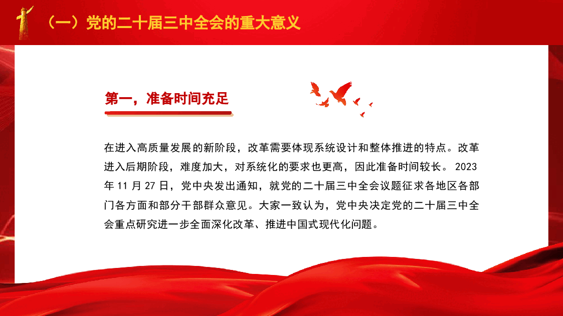 党课讲稿+PPT:绘就进一步全面深化改革新蓝图——党的二十届三中全会精神解读.pptx,第4页预览