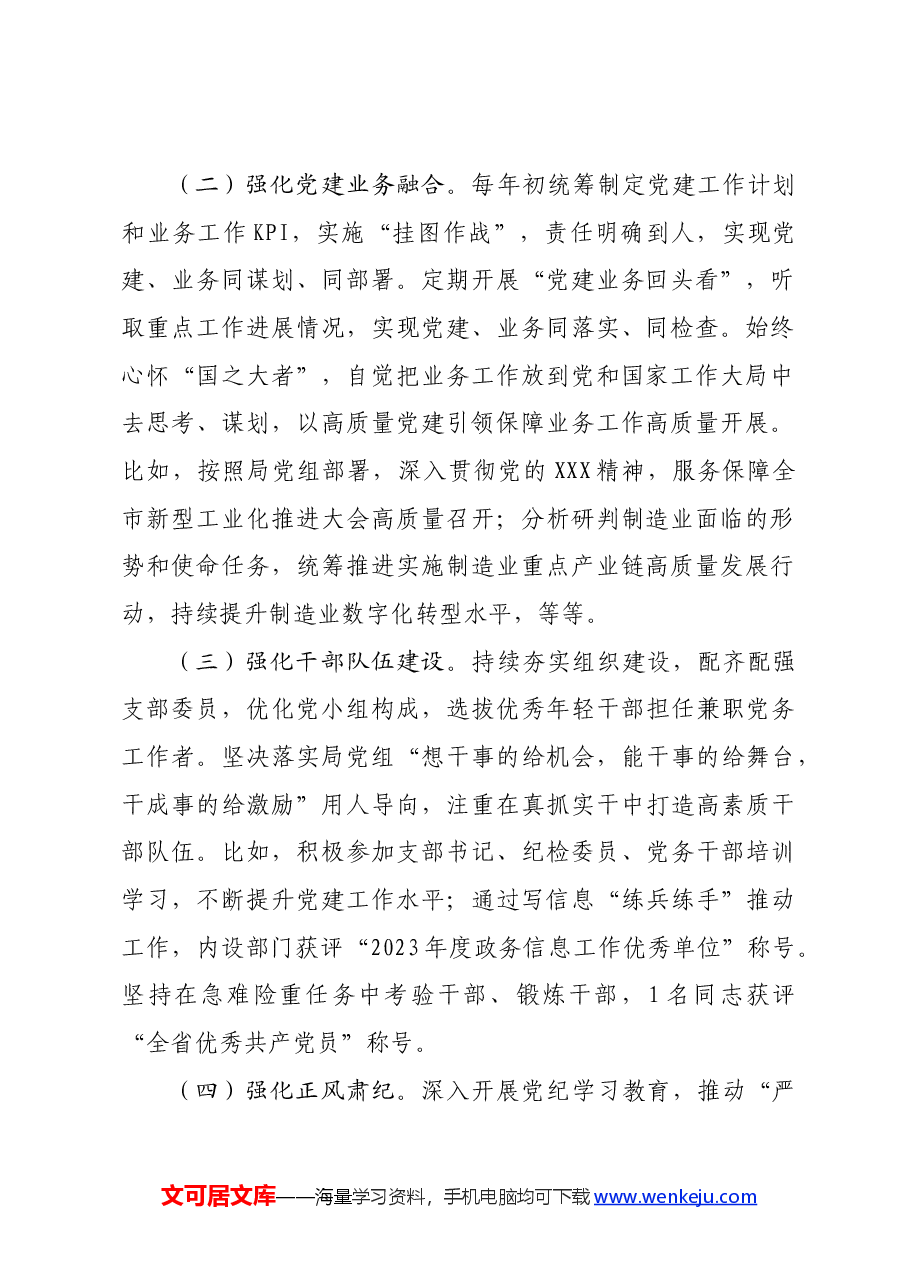 交流发言:聚焦核心职责,创建模范机关,当好加快推进新型工业化排头兵.docx,第2页预览
