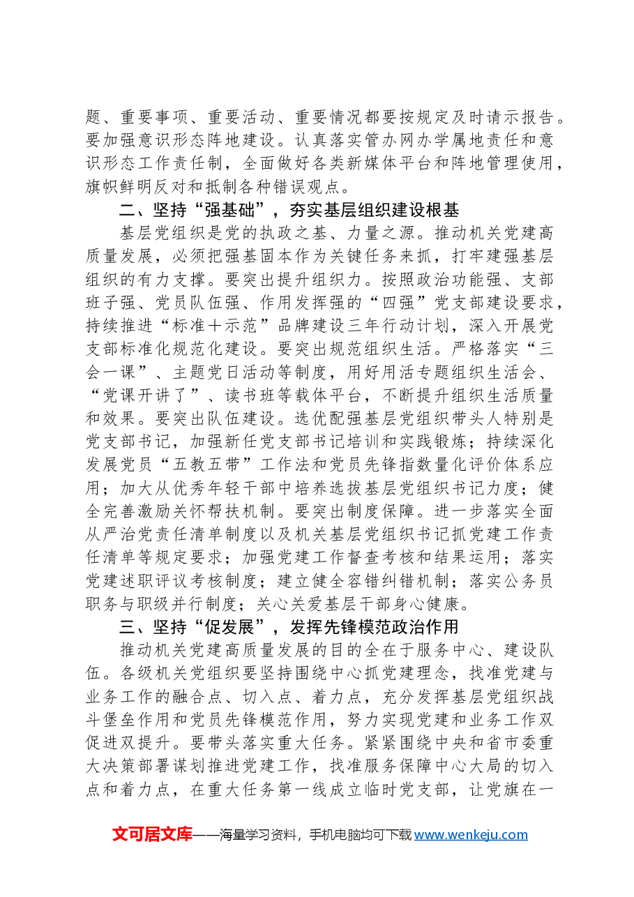 在推动机关党建高质量发展座谈会上的讲话.docx,第2页预览