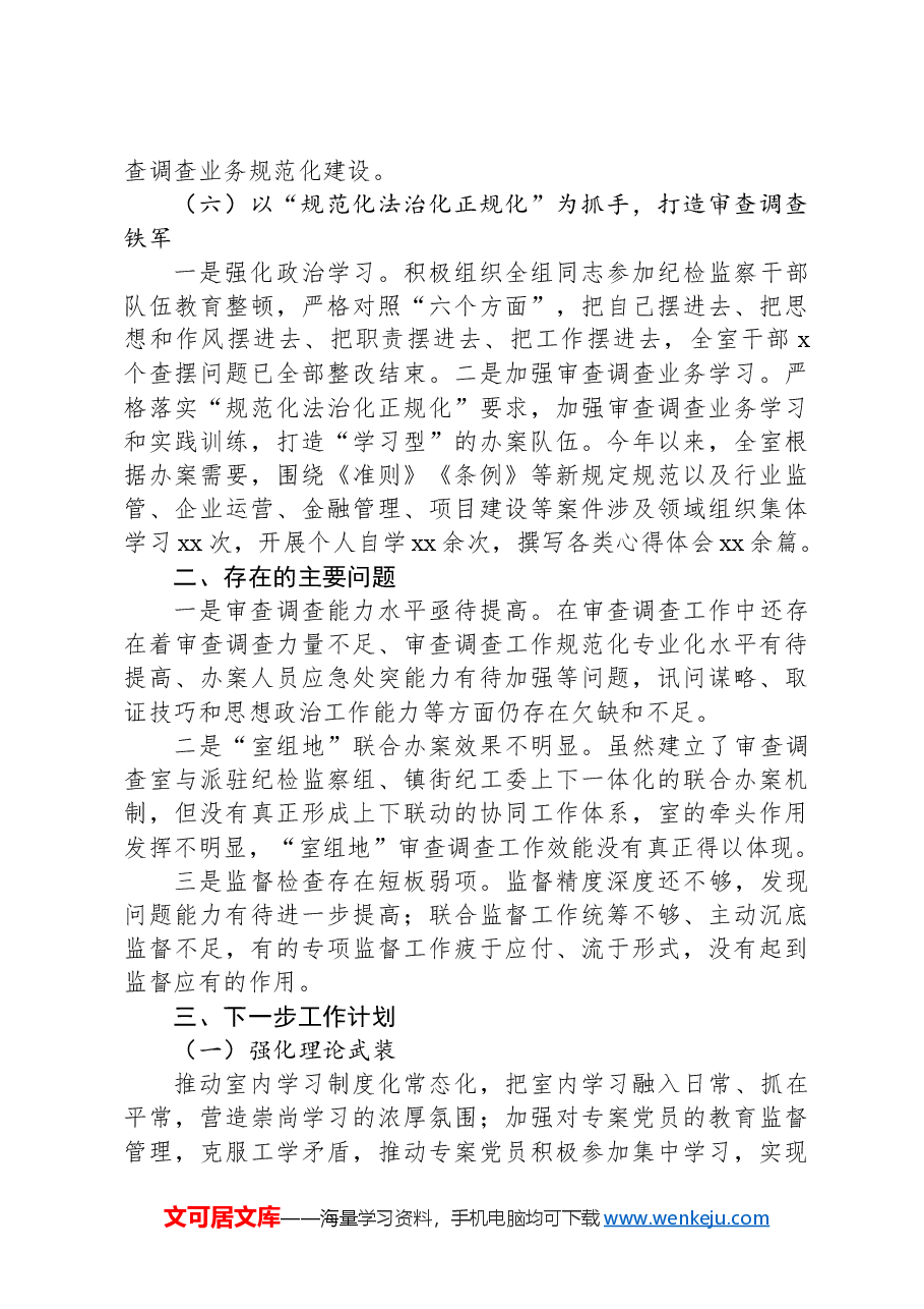 县纪委审查调查室2024年上半年工作总结.docx,第3页预览
