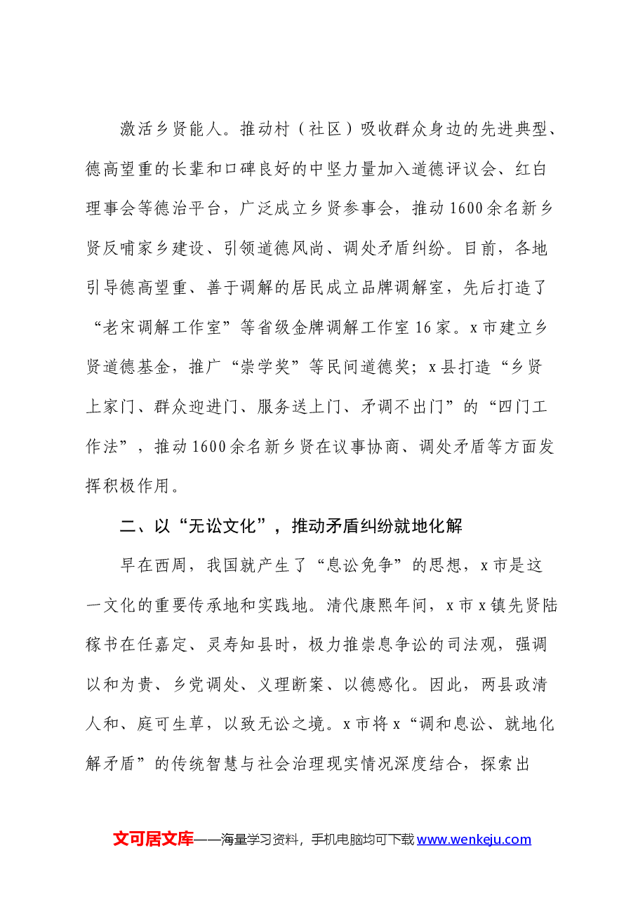 交流发言:充分汲取中华传统文化丰沛养分 不断提升基层治理质效.docx,第3页预览