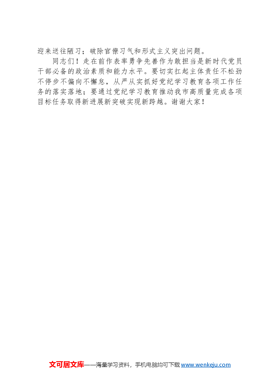 在推动机关党建高质量发展座谈会上的讲话.docx,第4页预览