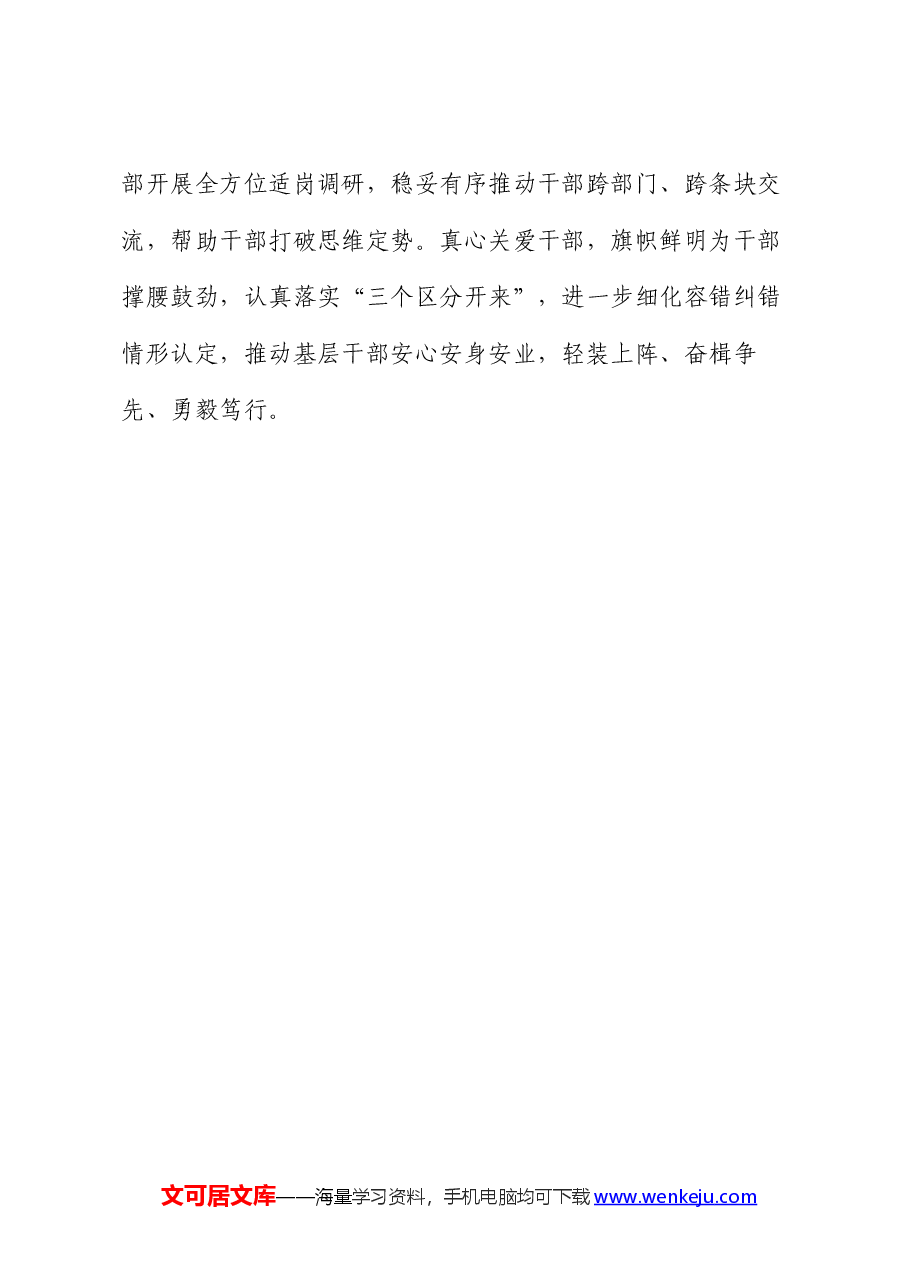 在组织工作会议上的交流发言:多措并举推动党员干部担当作为.docx,第4页预览
