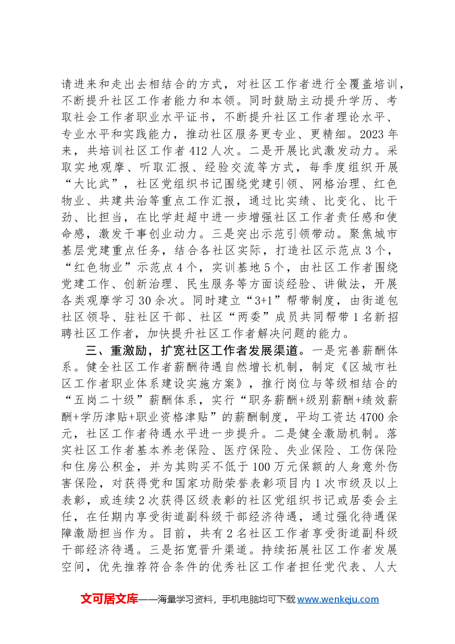 区委社会工作部部长在社区工作者队伍建设推进会上的汇报发言.docx,第2页预览