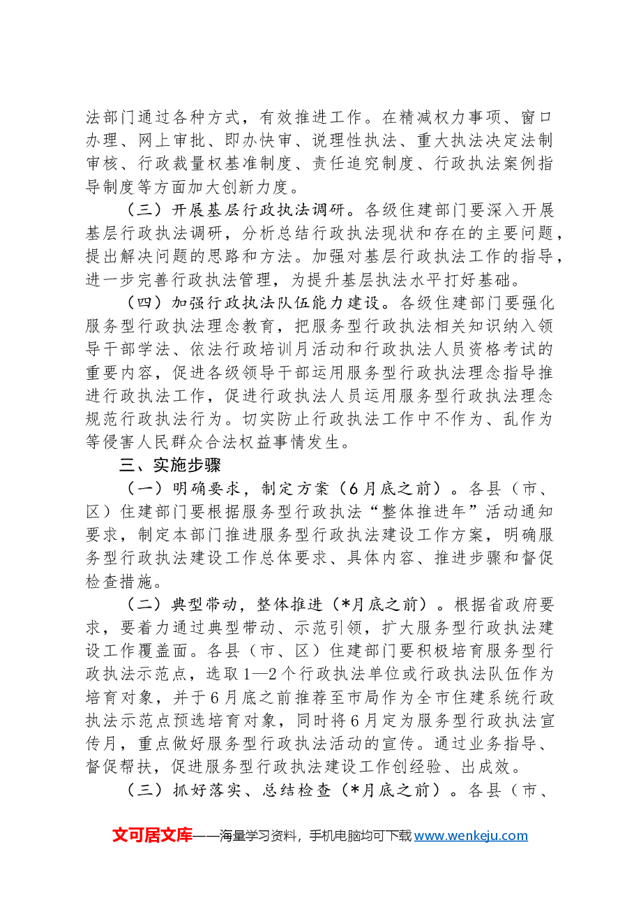 市住建系统服务型行政执法整体推进年活动方案.docx,第2页预览