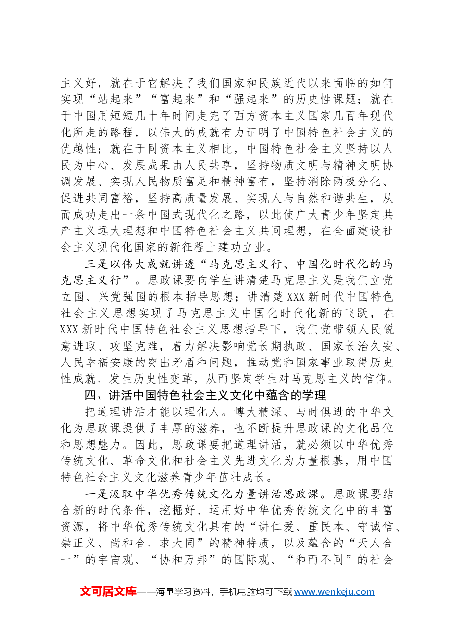 青年教师在2024年新时代学校思政课建设推进会上的发言.docx,第3页预览