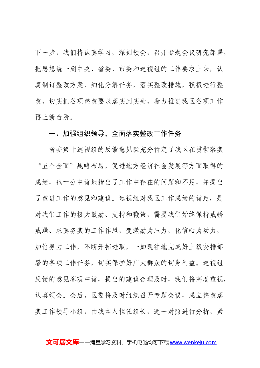 在巡视组反馈意见会上的表态发言(巡察).docx,第2页预览