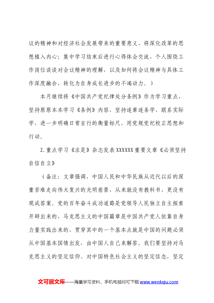 2024年8月党支部“三会一课”方案参考主题.docx,第2页预览