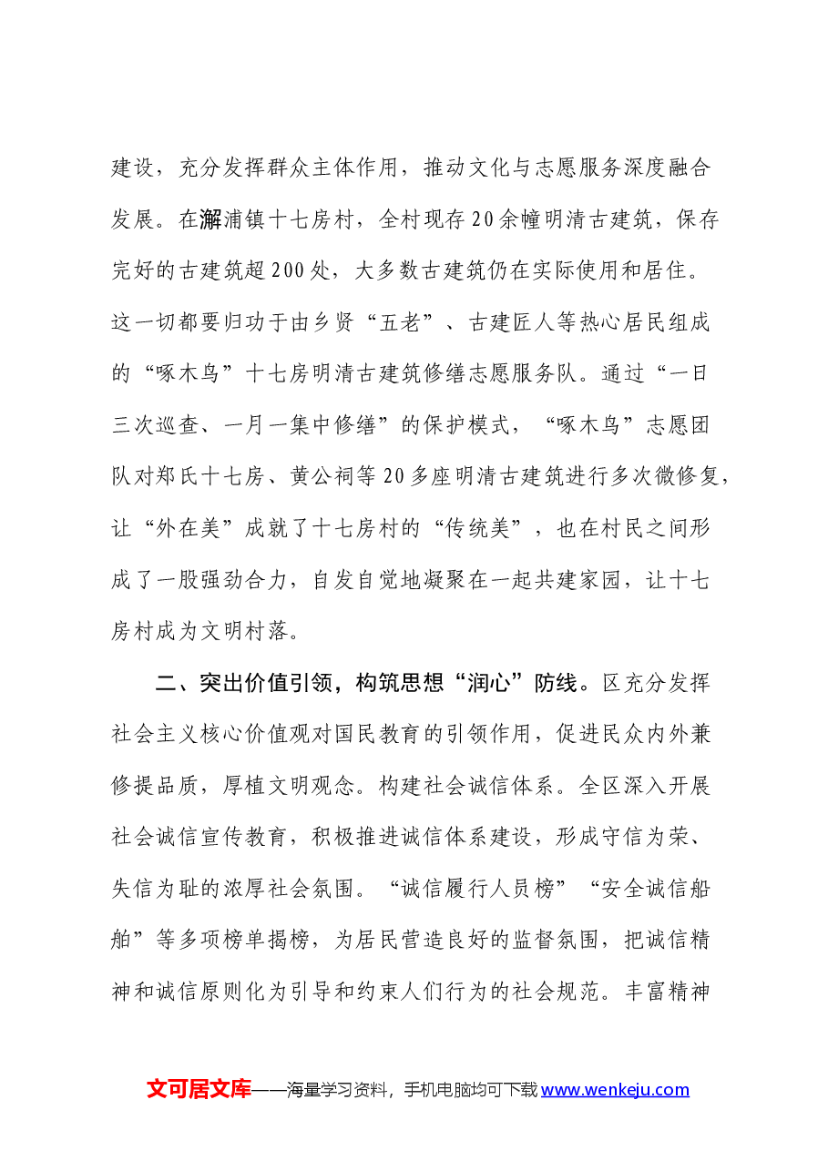 社会工作部部长在基层文化治理座谈会上的交流发言.docx,第3页预览