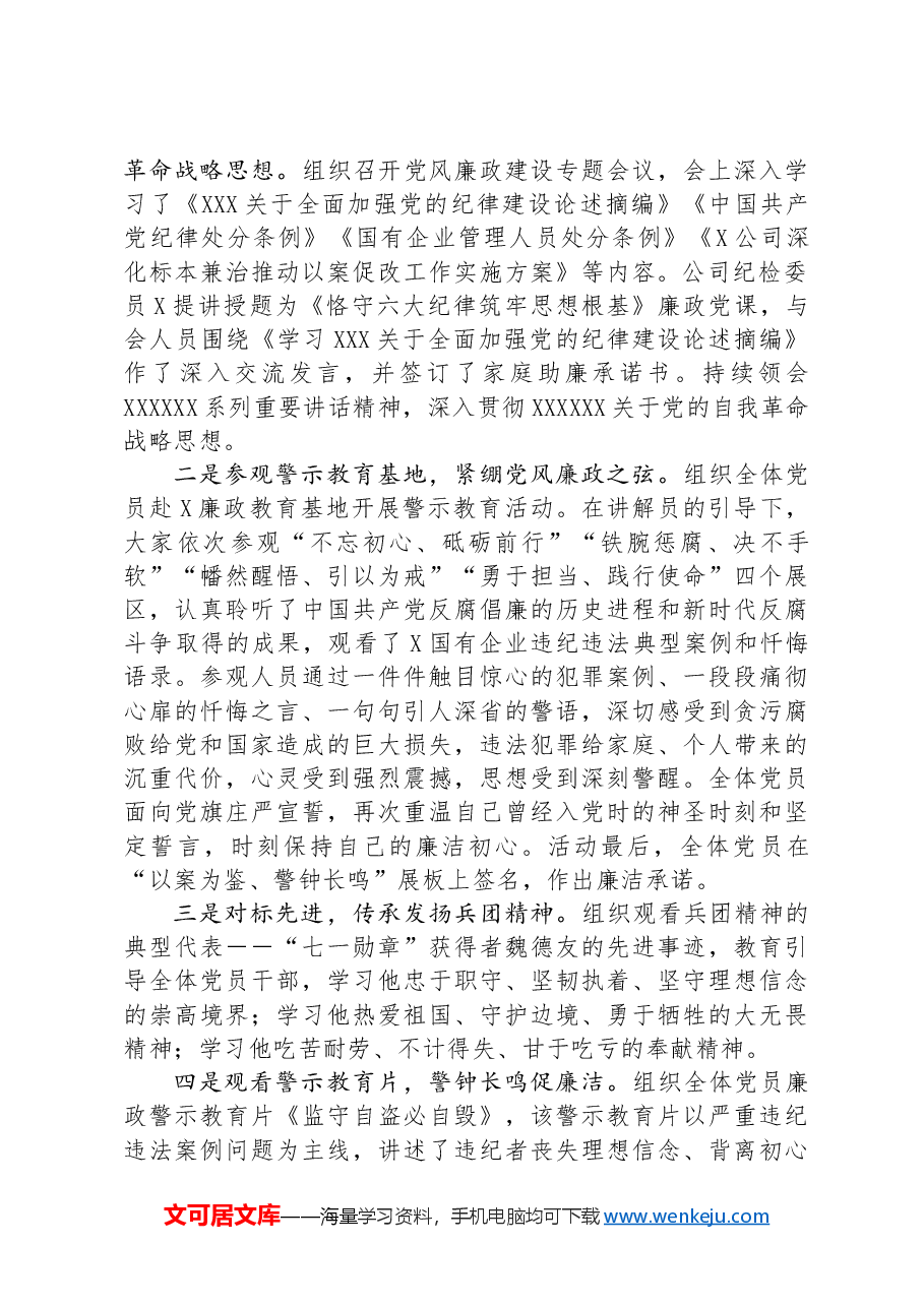 国企第二十六个党风廉政教育月活动开展情况报告.docx,第2页预览