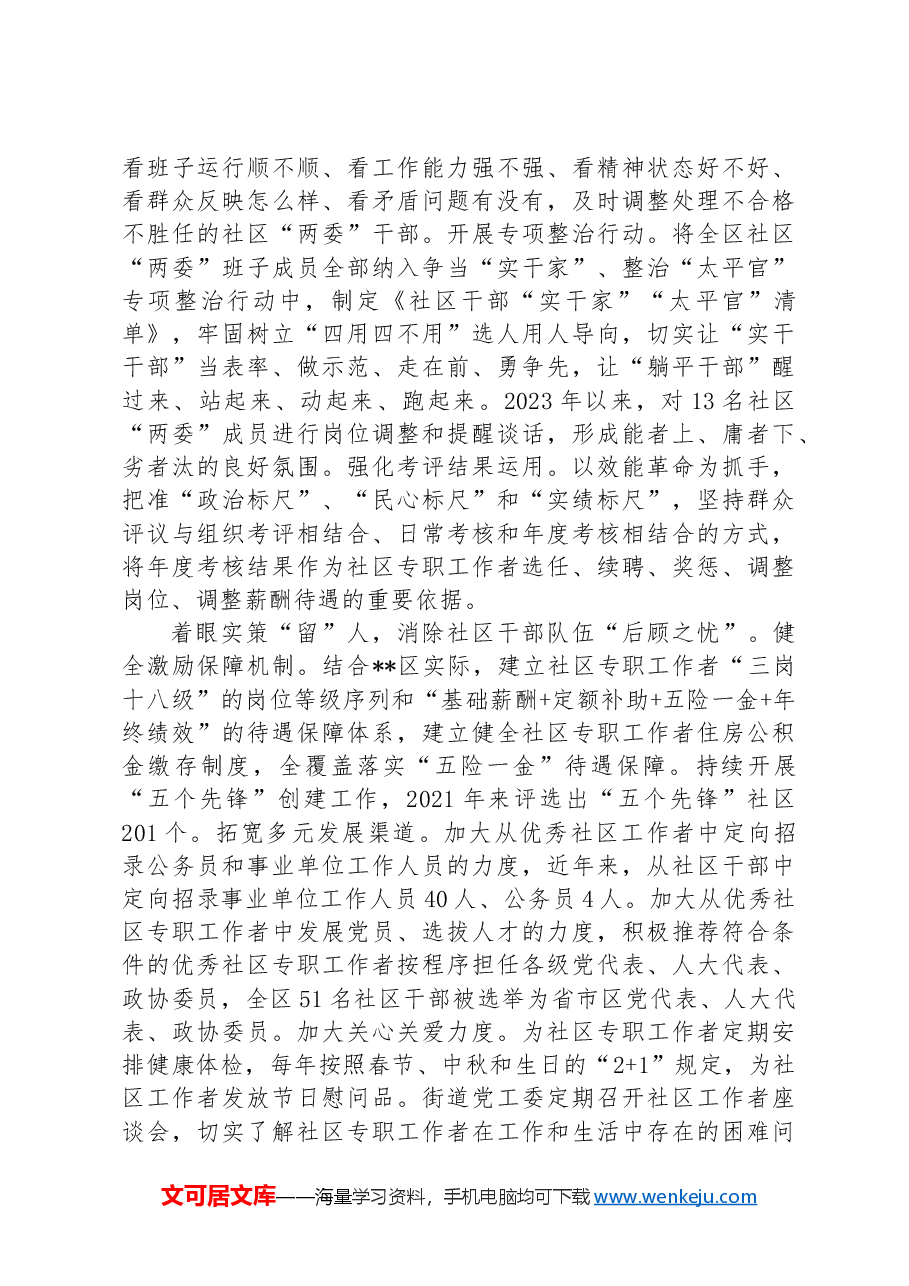 在2024年全市高素质专业化社区专职工作者队伍建设推进会上的汇报发言.docx,第3页预览
