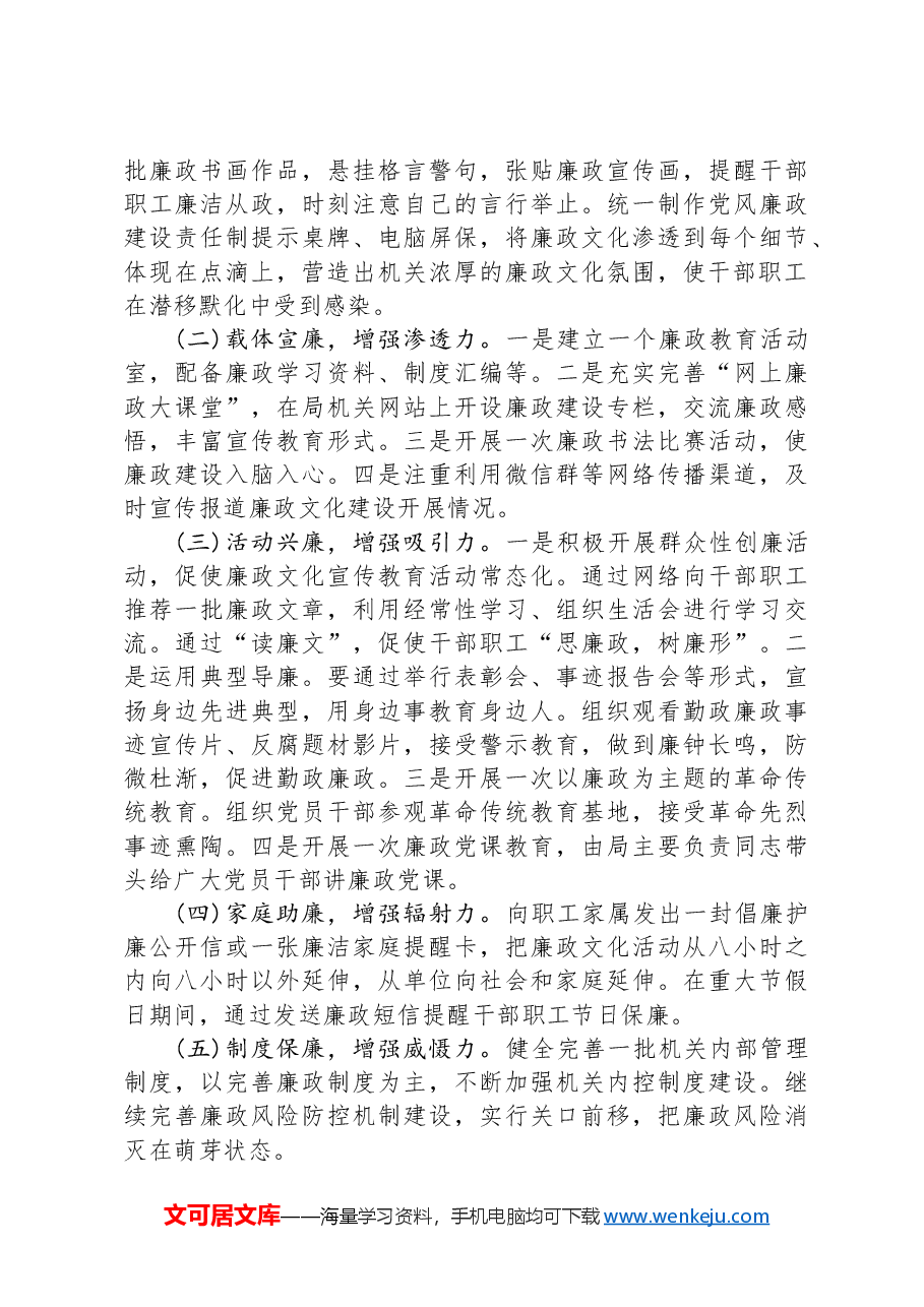 民政局清廉机关建设实施方案.docx,第2页预览