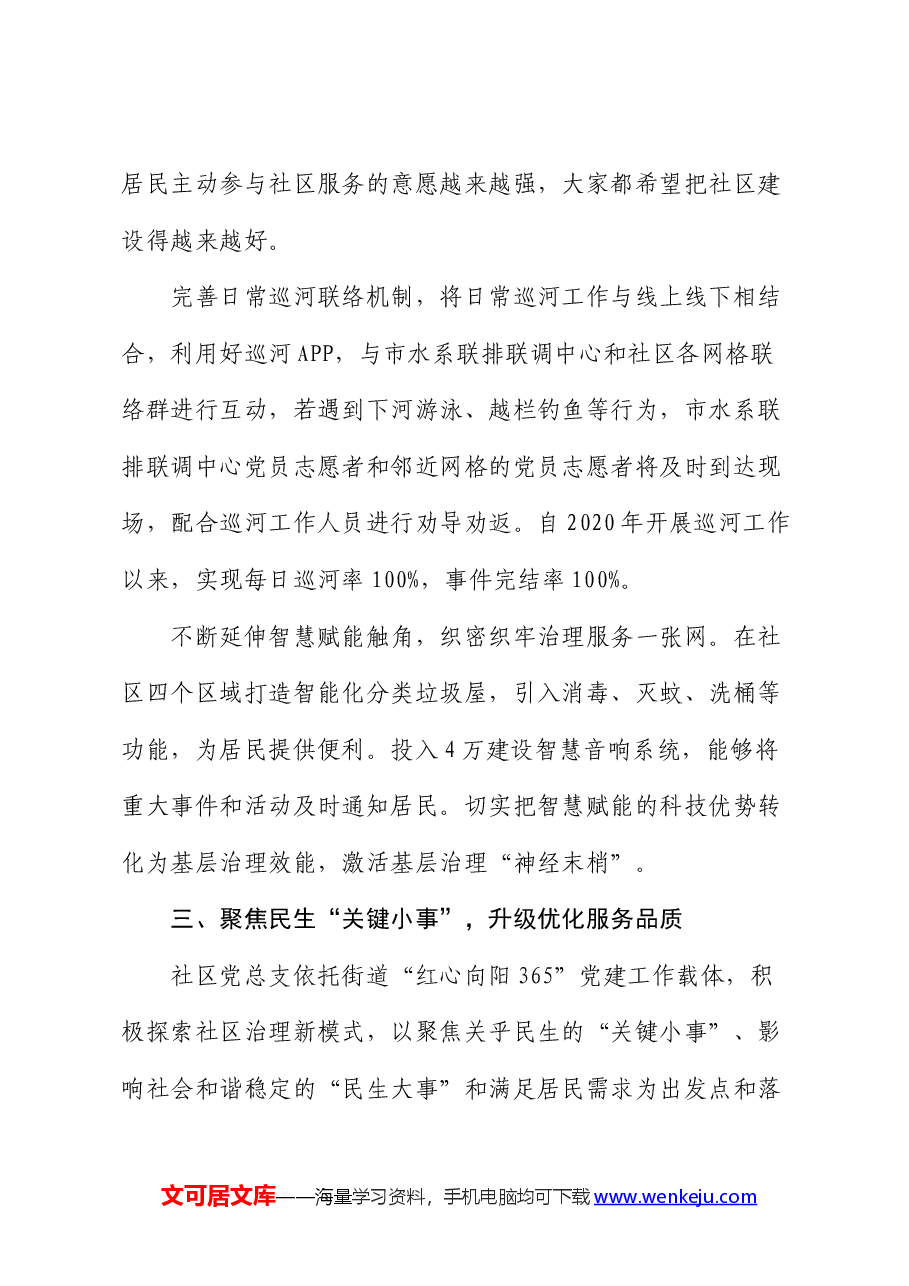 社区关于党建工作的经验交流发言.docx,第4页预览