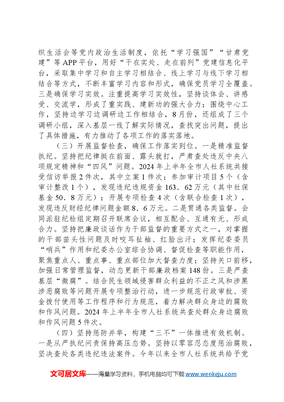 市人社局党纪学习教育工作报告.docx，第2页预览