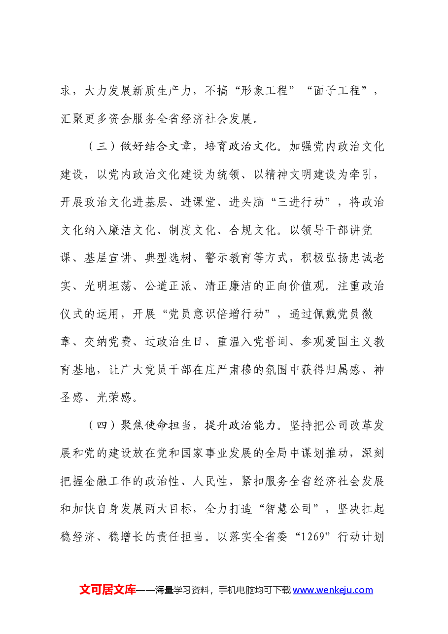 2024年上半年抓基层党建工作情况报告.docx,第4页预览