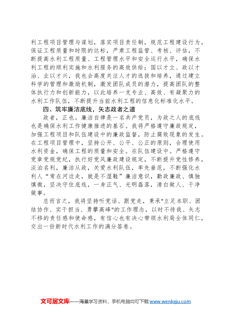 水利局领导任职表态发言稿.docx，第2页预览