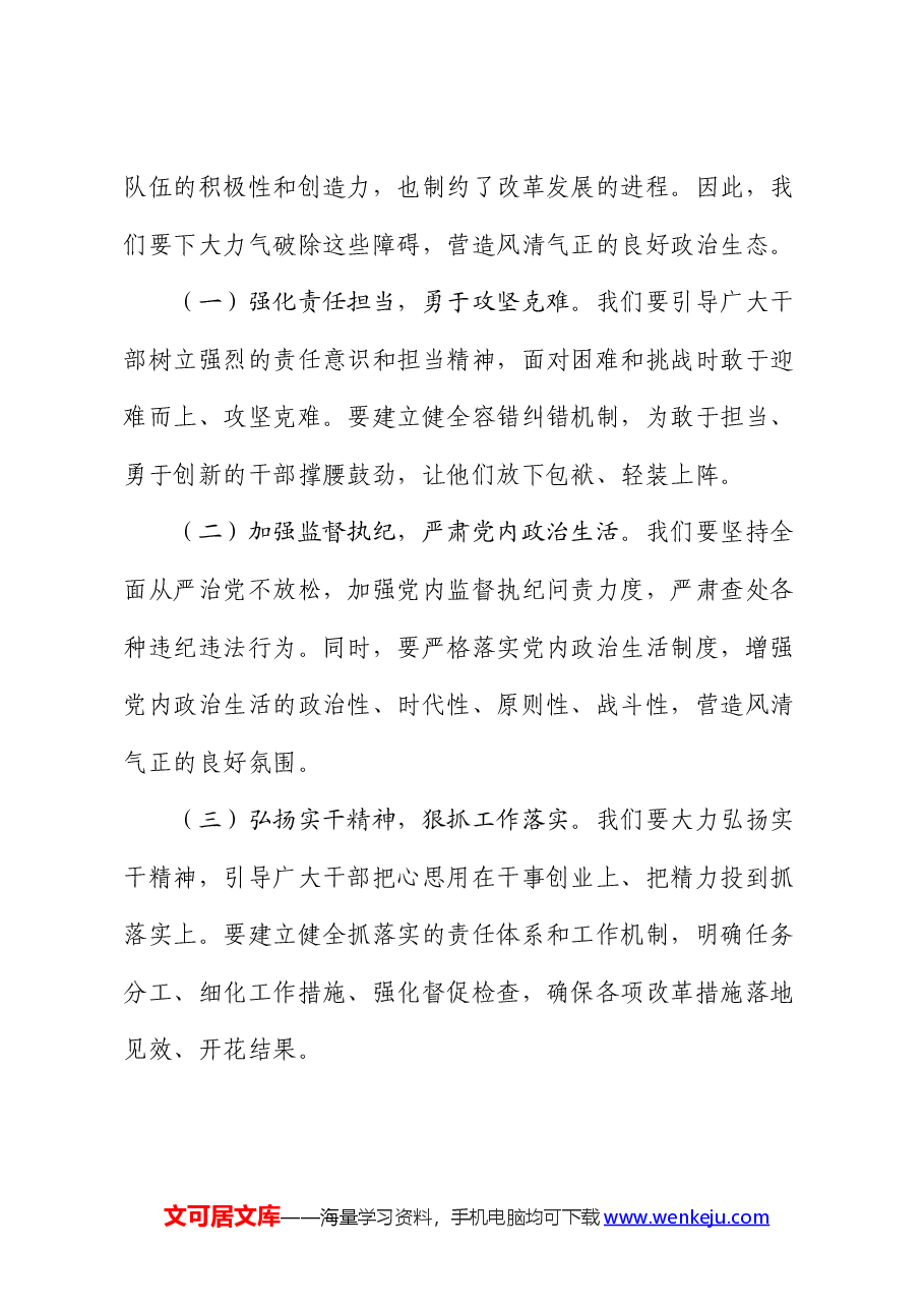 组织部长在中心组二十届三中精神专题学习会议上的交流发言.docx,第4页预览