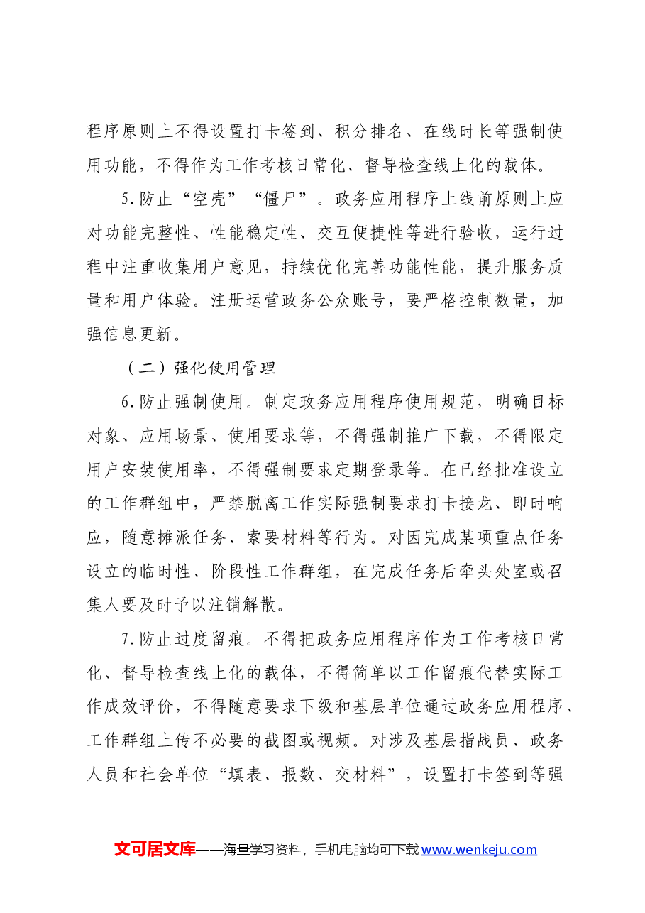 局党委整治“形式主义”专项整治行动方案.docx,第3页预览